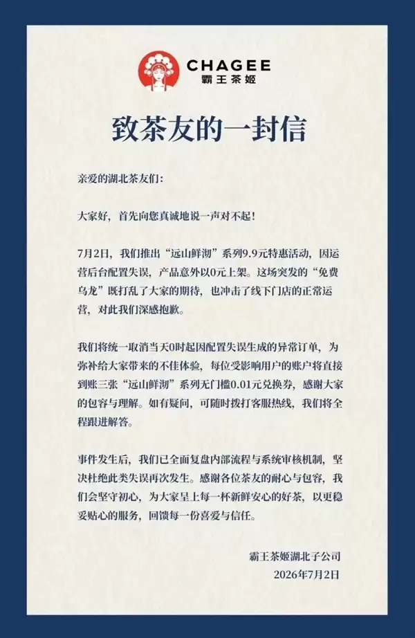 霸王茶姬配置失误全场饮品免费 引发网友疯抢:有人直接点了999杯_wishdown.com 霸王茶姬配置失误全场饮品免费 引发网友疯抢:有人直接点了999杯_wishdown.com