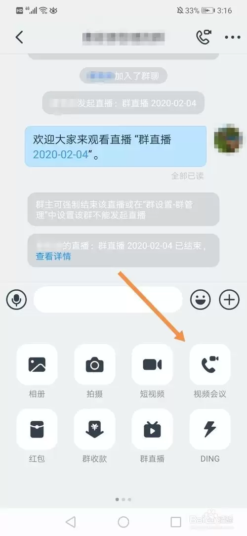 钉钉视频会议关闭摄像头与麦克风操作步骤_wishdown.com 钉钉视频会议关闭摄像头与麦克风操作步骤_wishdown.com