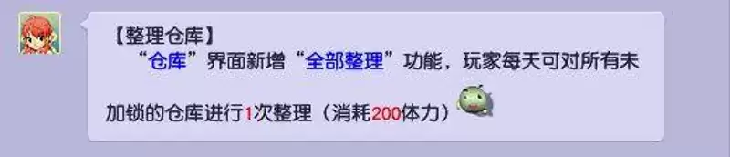 梦幻西游仓库全部整理体力消耗介绍_wishdown.com 《梦幻西游》仓库全部整理
