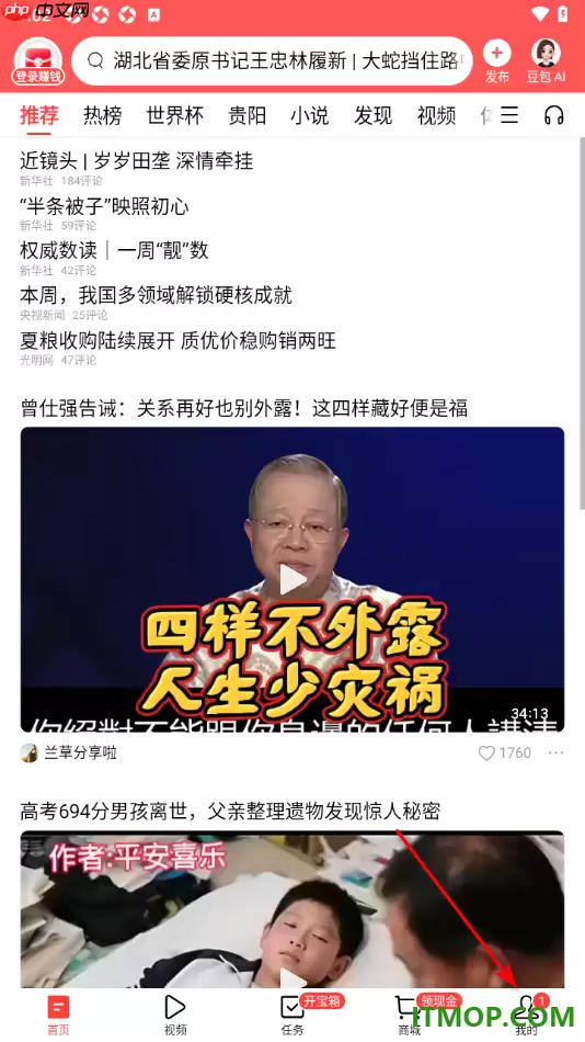 今日头条手机版绑定微信账号教程_wishdown.com 今日头条手机版设置授权绑定微信账号的方法