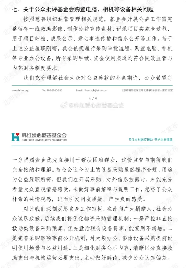 韩红基金会回应采购万元苹果电脑:诚恳致歉_wishdown.com 韩红基金会回应采购万元苹果电脑:诚恳致歉_wishdown.com