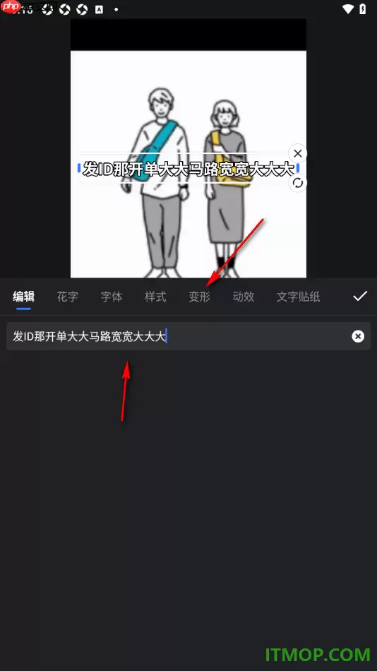 开拍手机版视频字幕变形效果设置方法_wishdown.com 开拍手机版视频字幕变形效果设置方法_wishdown.com