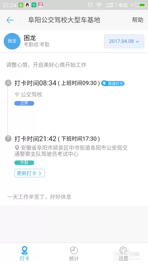 钉钉拍照打卡能用照片代替吗_wishdown.com 钉钉拍照打卡能用照片代替吗_wishdown.com