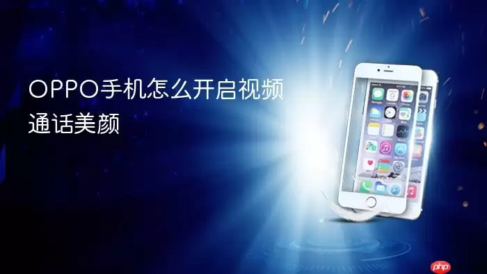 OPPO�ֻ���Ƶͨ�����չ��ܿ�����ϸ����̳�