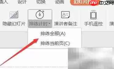 PPT排练计时与演讲备注实用技巧_wishdown.com PPT排练计时与演讲备注技巧