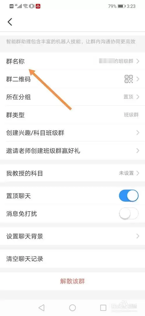 钉钉班级群如何修改群昵称_wishdown.com 钉钉班级群如何修改群昵称_wishdown.com