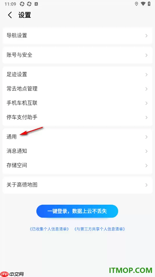 高德地图手机版切换繁体中文语言设置教程_wishdown.com 高德地图手机版设置切换界面语言为繁体中文的方法