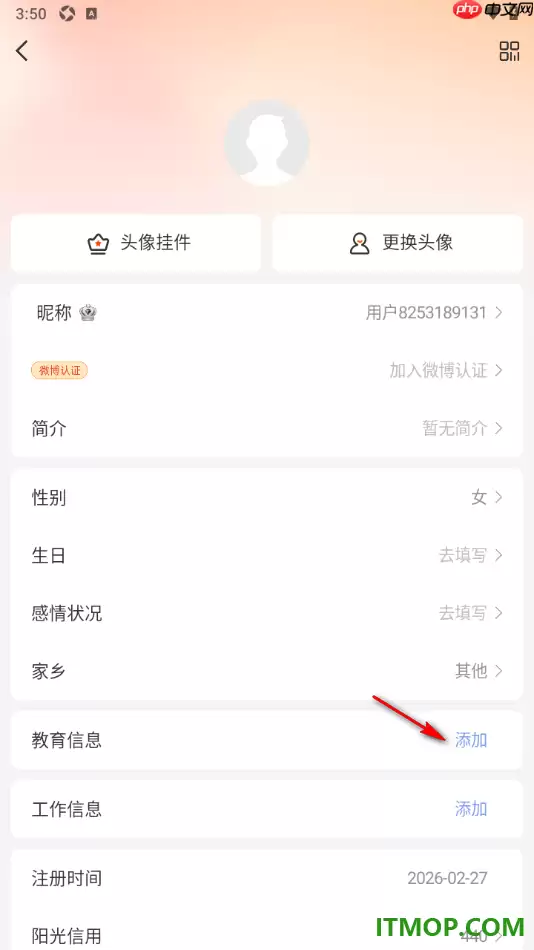微博手机版设置填写我所在学校信息方法_wishdown.com 微博手机版设置填写我所在的学校信息的方法