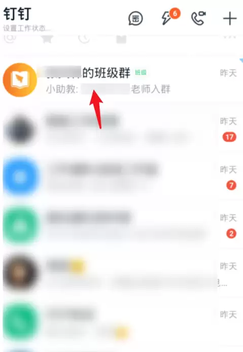 钉钉班级群如何修改群昵称_wishdown.com 钉钉班级群如何修改群昵称_wishdown.com