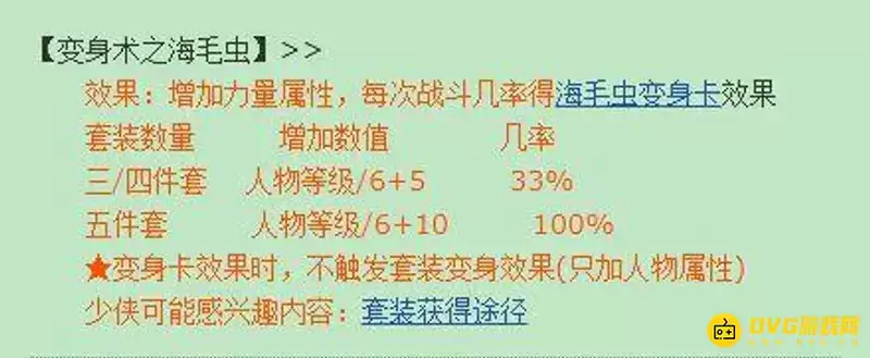 梦幻西游海毛虫5件套属性解析及价值评估_wishdown.com 海毛虫5件套值不值