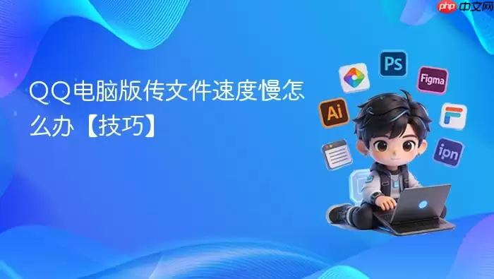 QQ���԰洫�ļ��ٶ�����ô��ʵ�����ټ���
