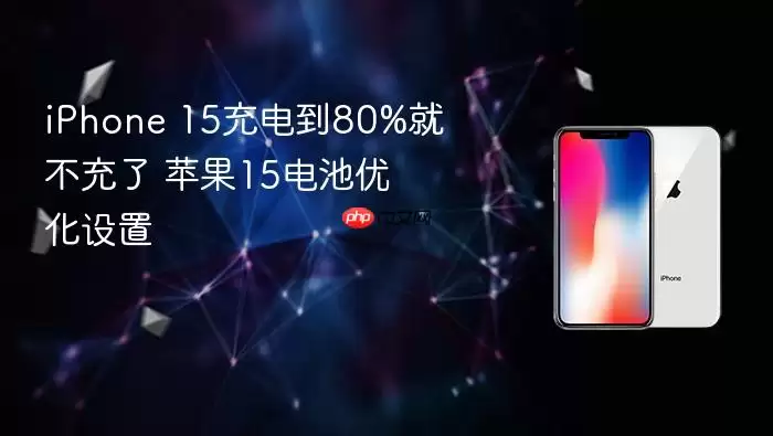 ƻ��15��絽80%�Զ�ֹͣ ����Ż�����