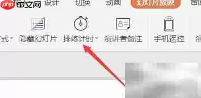 PPT排练计时与演讲备注实用技巧_wishdown.com PPT排练计时与演讲备注技巧