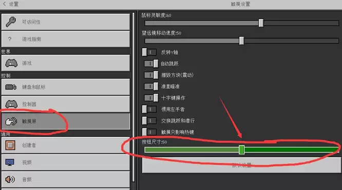 我的世界游戏按键怎么调大完整详细步骤_wishdown.com 我的世界如何将按键调大
