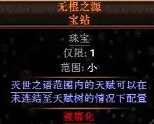 流放之路2 0.5自伤恶魔1000层BD攻略_wishdown.com 流放之路2 0.5自伤恶魔1000层BD攻略_wishdown.com