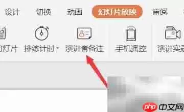 PPT排练计时与演讲备注实用技巧_wishdown.com PPT排练计时与演讲备注技巧