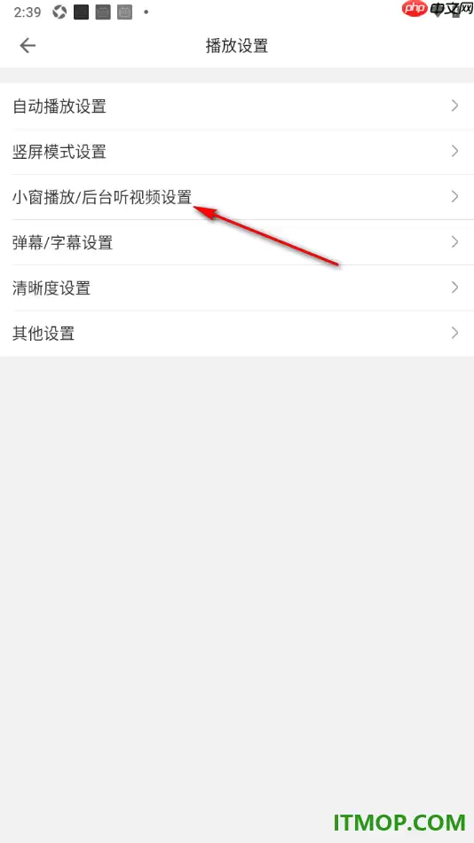 哔哩哔哩手机版关闭应用外自动小窗播放方法_wishdown.com 哔哩哔哩手机版关闭应用外自动小窗播放方法_wishdown.com