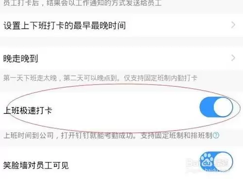 钉钉极速打卡关闭的详细方法与操作步骤_wishdown.com 钉钉极速打卡关闭的详细方法与操作步骤_wishdown.com