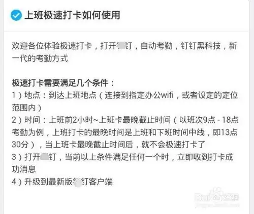 钉钉极速打卡关闭的详细方法与操作步骤_wishdown.com 钉钉极速打卡关闭的详细方法与操作步骤_wishdown.com