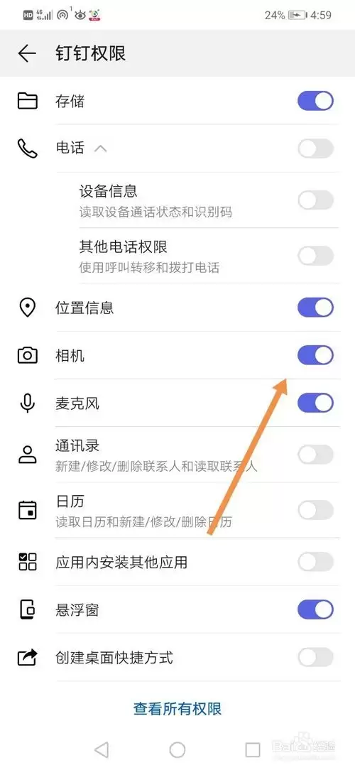 钉钉关闭相机权限后能否连麦_wishdown.com 钉钉关闭相机权限后能否连麦_wishdown.com