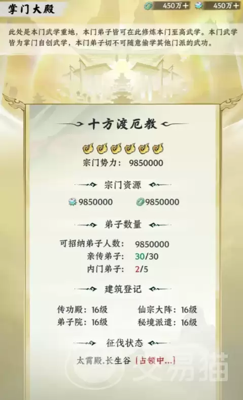大道仙途宗门玩法与系统全面解析攻略_wishdown.com 大道仙途宗门玩法与系统全面解析攻略_wishdown.com