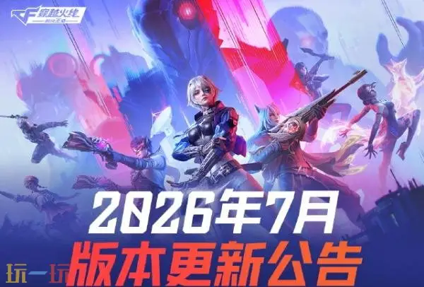 CF穿越火线7月2日《超能爆破》版本更新公告:王者荣耀联动来袭!_wishdown.com CF穿越火线7月2日《超能爆破》版本更新公告:王者荣耀联动来袭!_wishdown.com