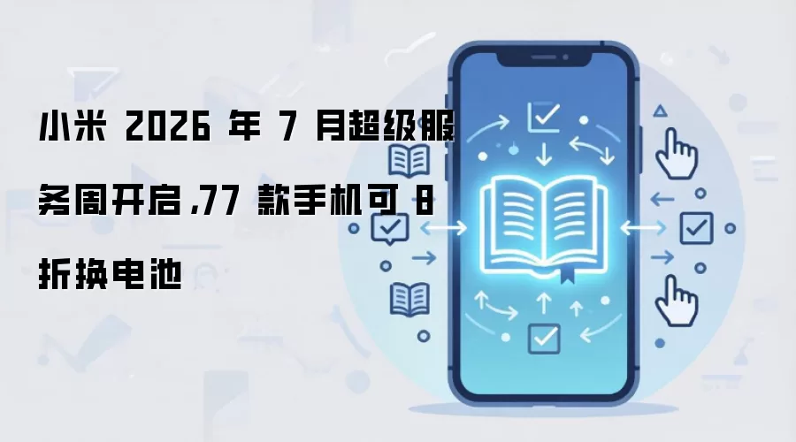 С��2026��7�³��������� 77���ֻ���8�ۻ����