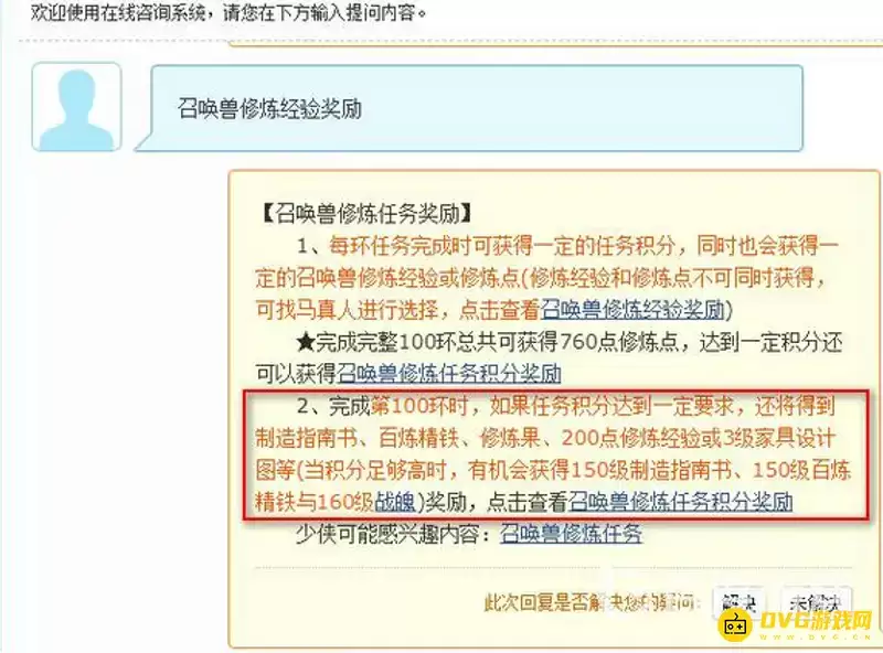 梦幻西游100环能获得多少修炼果与修炼点_wishdown.com 《梦幻西游》100环能换多少修炼果