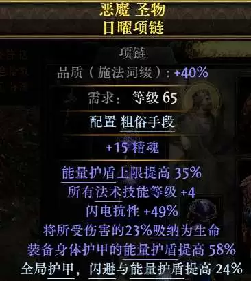 流放之路2 0.5自伤恶魔1000层BD攻略_wishdown.com 流放之路2 0.5自伤恶魔1000层BD攻略_wishdown.com