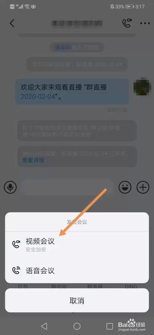 钉钉视频会议关闭摄像头与麦克风操作步骤_wishdown.com 钉钉视频会议关闭摄像头与麦克风操作步骤_wishdown.com