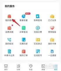 中国移动APP更改套餐方法_wishdown.com 中国移动APP更改套餐方法_wishdown.com