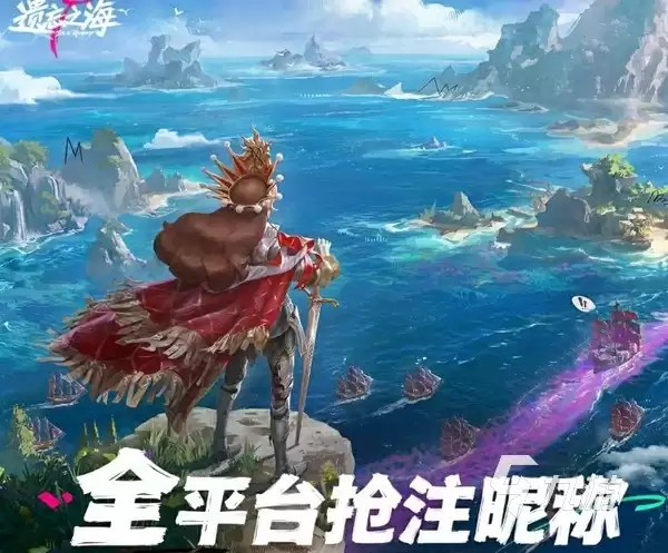 遗忘之海抢注昵称活动参与教程_wishdown.com 遗忘之海抢注昵称活动怎么参加 遗忘之海抢注昵称教程