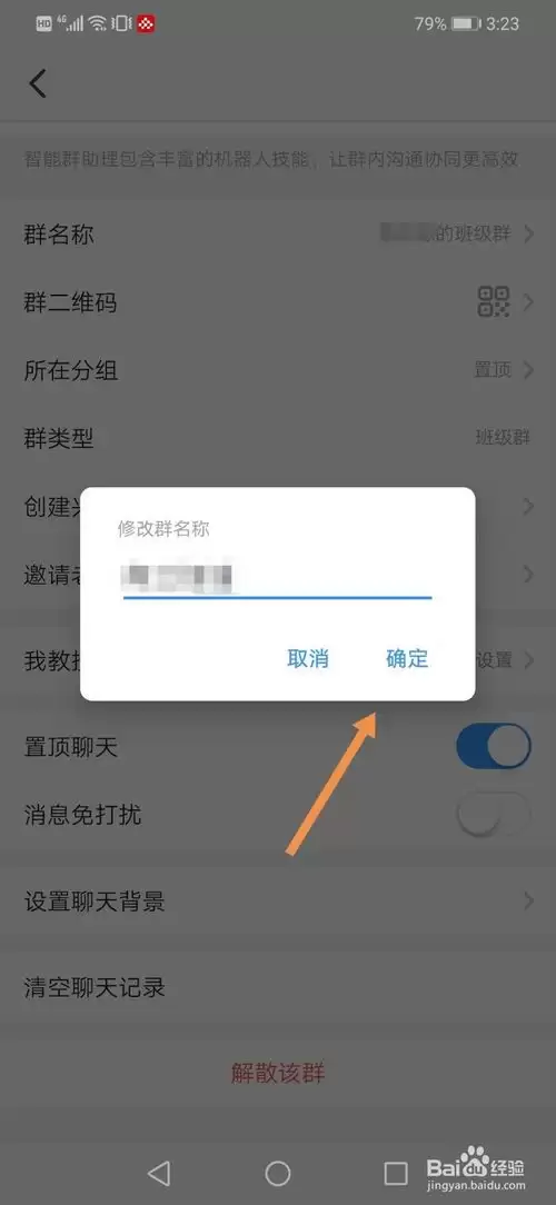 钉钉班级群如何修改群昵称_wishdown.com 钉钉班级群如何修改群昵称_wishdown.com