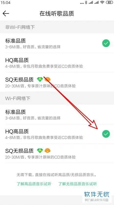 QQ音乐如何设置免费听歌详细教程与操作步骤_wishdown.com qq音乐如何设置免费听歌