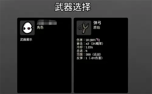 土豆兄弟最强武器排行及推荐指南_wishdown.com 土豆兄弟最强武器排行及推荐指南_wishdown.com