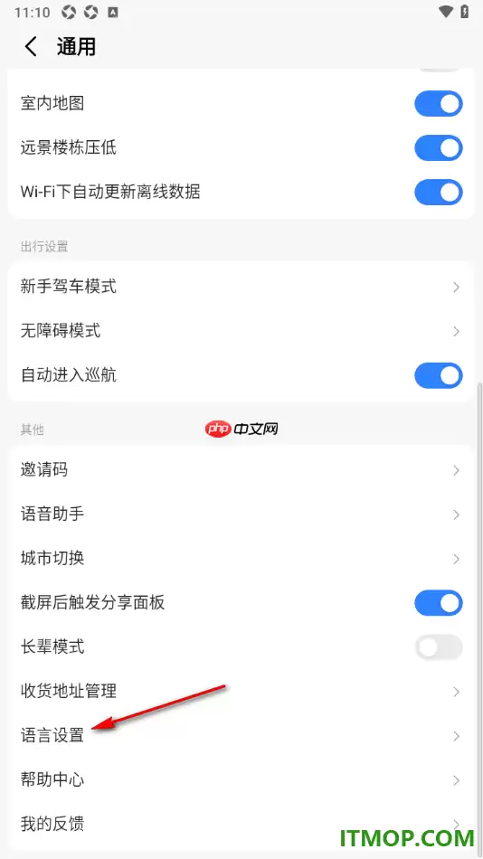 高德地图手机版切换繁体中文语言设置教程_wishdown.com 高德地图手机版设置切换界面语言为繁体中文的方法