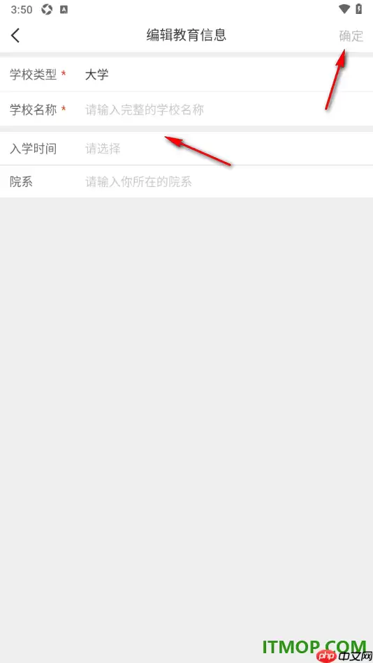 微博手机版设置填写我所在学校信息方法_wishdown.com 微博手机版设置填写我所在的学校信息的方法