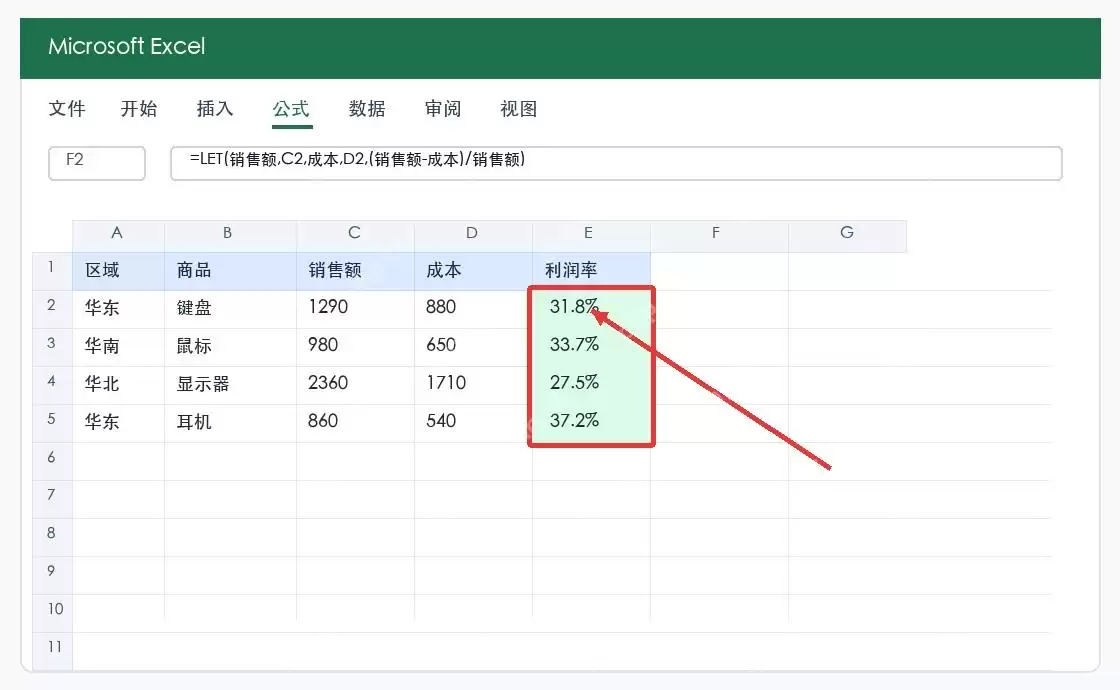 Excel LET函数使用教程与实用方法_wishdown.com Excel LET函数使用教程与实用方法_wishdown.com