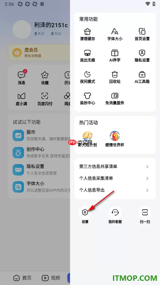 百度手机版通知栏天气预报提醒设置方法_wishdown.com 百度手机版通知栏天气预报提醒设置方法_wishdown.com