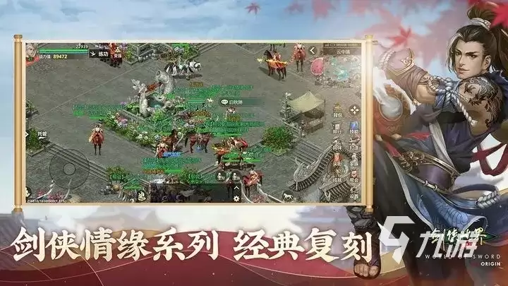 剑侠世界起源好玩吗值得玩吗_wishdown.com 剑侠世界起源如何 剑侠世界起源好玩么