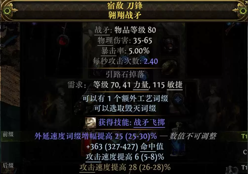 流放之路2 0.5版本旋风攻速矛BD攻略_wishdown.com 流放之路2 0.5版本旋风攻速矛BD攻略_wishdown.com