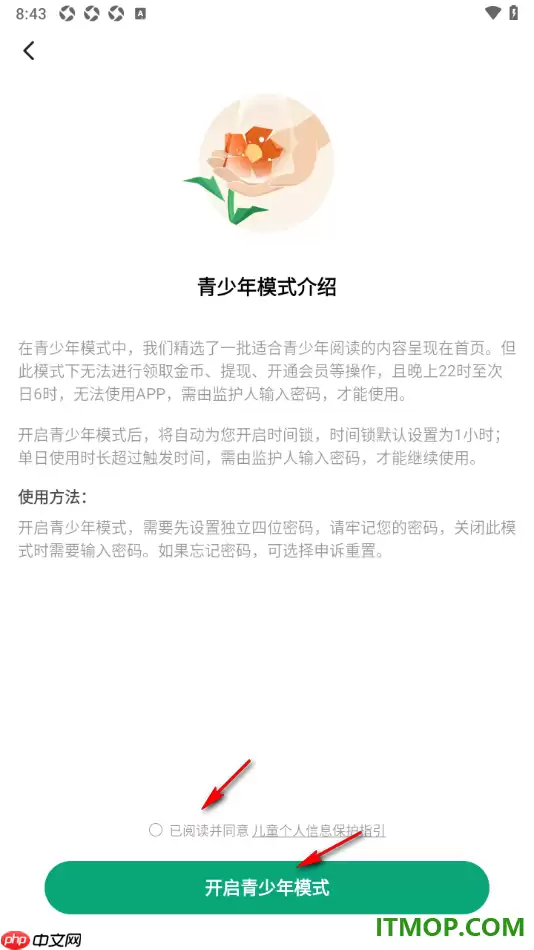 常读免费小说手机版青少年模式开启方法_wishdown.com 常读免费小说手机版设置启用青少年模式的方法