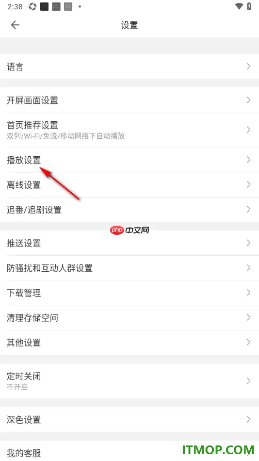 哔哩哔哩手机版关闭应用外自动小窗播放方法_wishdown.com 哔哩哔哩手机版关闭应用外自动小窗播放方法_wishdown.com