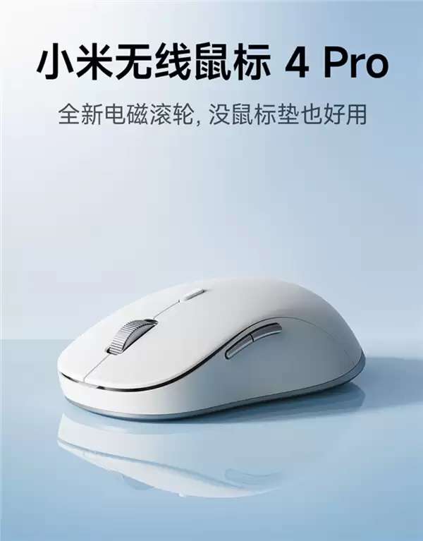 小米无线鼠标4 Pro发布 199元首搭TOG全域传感器_wishdown.com 告别鼠标垫!小米无线鼠标4 Pro发布:首搭TOG全域传感器 199元