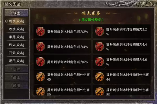 原始传奇三大职业铭文搭配攻略详解_wishdown.com 原始传奇三大职业铭文搭配攻略详解_wishdown.com