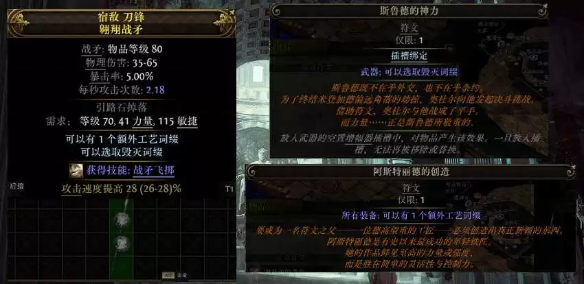 流放之路2 0.5版本旋风攻速矛BD攻略_wishdown.com 流放之路2 0.5版本旋风攻速矛BD攻略_wishdown.com