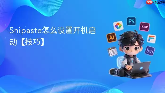 Snipaste�����������÷����뼼��
