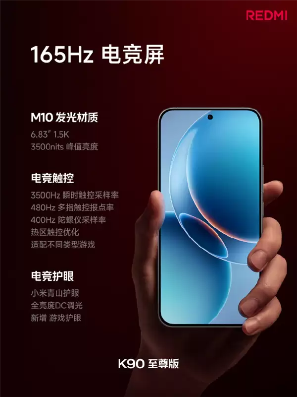 TCL���Ƕ���Redmi K90�����165Hz��ˢ������40+��Ϸ