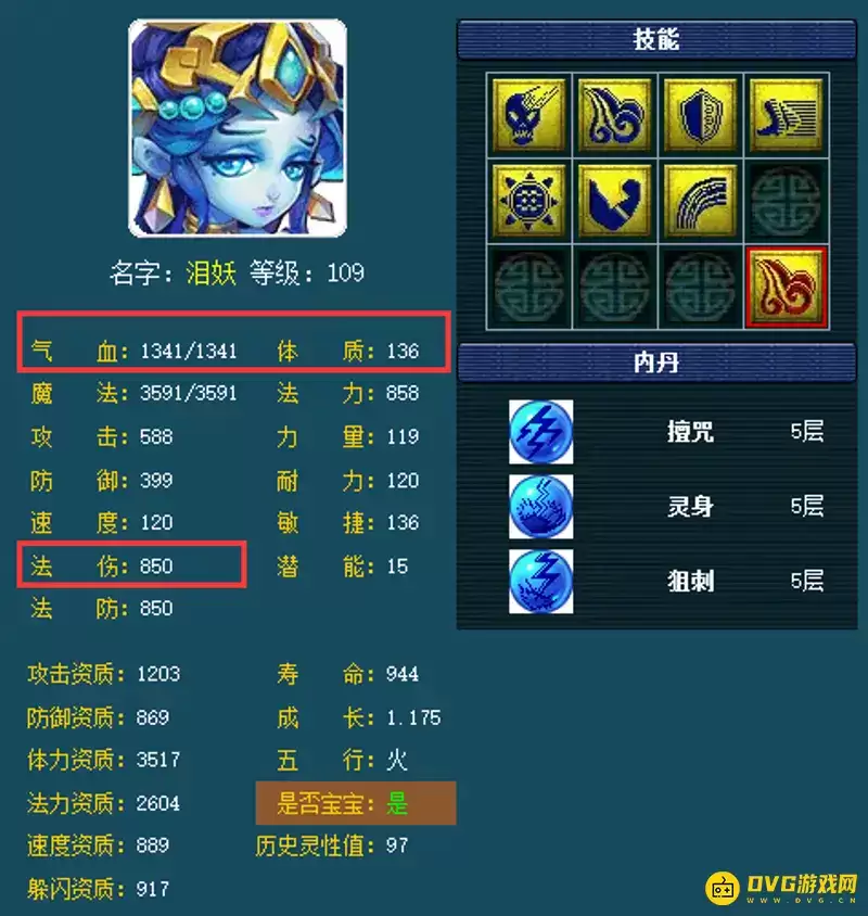 梦幻西游109宝宝血量标准 血攻高伤比较_wishdown.com 《梦幻西游》109宝宝血量标准