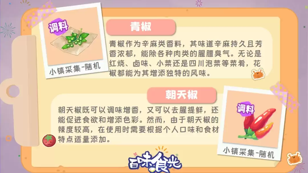 百味食光小镇采集玩法详细攻略_wishdown.com 百味食光小镇采集玩法详细攻略_wishdown.com